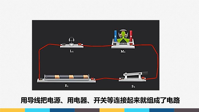 沪粤版九年级上册物理同步精品课堂13.2 《电路的组成和连接方式》（同步课件）第8页