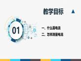 沪粤版九年级上册物理同步精品课堂13.3 《怎样认识和测量电流》（同步课件）