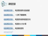 沪粤版九年级上册物理同步精品课堂13.3 《怎样认识和测量电流》（同步课件）