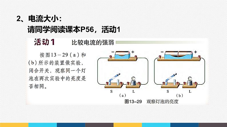 沪粤版九年级上册物理同步精品课堂13.3 《怎样认识和测量电流》（同步课件）第7页