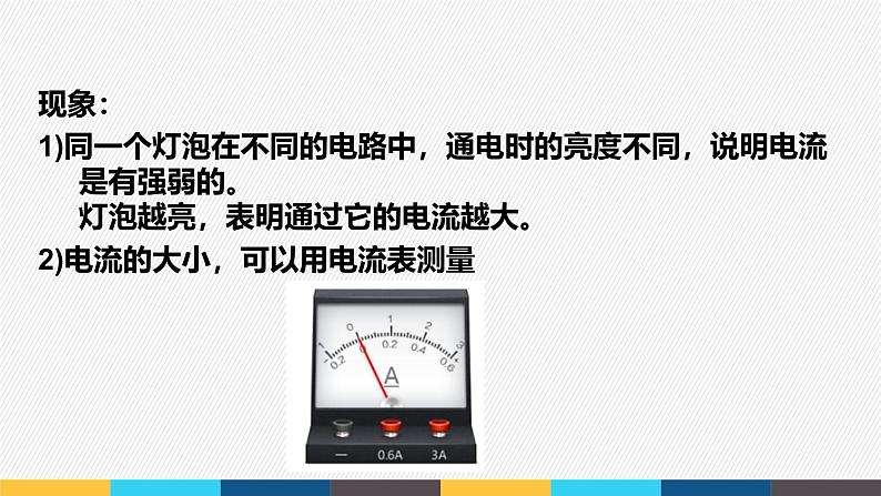 沪粤版九年级上册物理同步精品课堂13.3 《怎样认识和测量电流》（同步课件）第8页