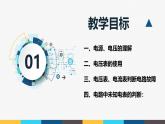 沪粤版九年级上册物理同步精品课堂13.5 《怎样认识和测量电压》（同步课件）