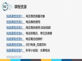 沪粤版九年级上册物理同步精品课堂13.5 《怎样认识和测量电压》（同步课件）