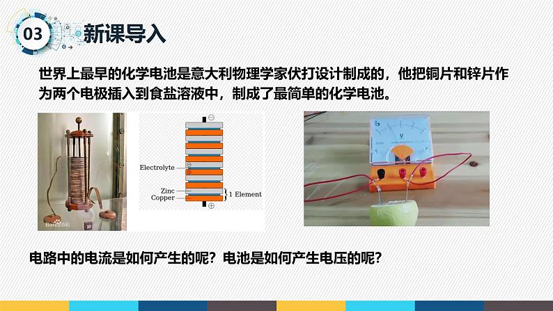 沪粤版九年级上册物理同步精品课堂13.5 《怎样认识和测量电压》（同步课件）第5页