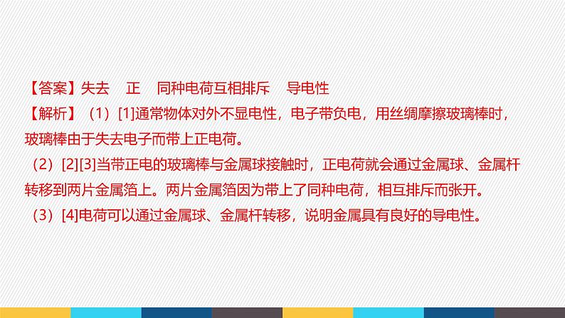 沪粤版九年级上册物理同步精品课堂第十三章 《探究简单电路》（同步课件）第8页