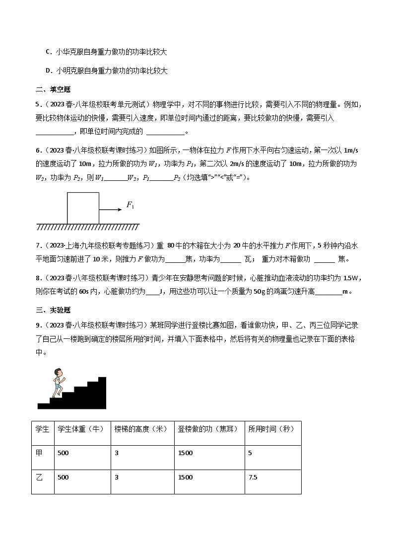 沪粤版九年级上册物理同步精品练习11.2《怎样比较做功的快慢》(分层练习)原卷版+解析02