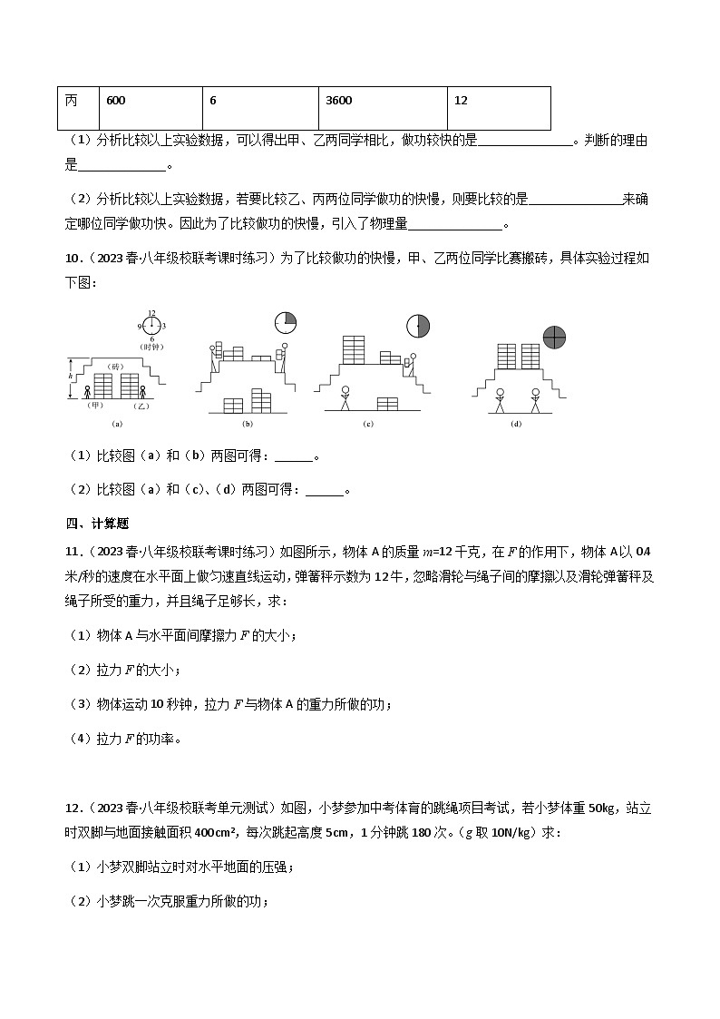 沪粤版九年级上册物理同步精品练习11.2《怎样比较做功的快慢》(分层练习)原卷版+解析03