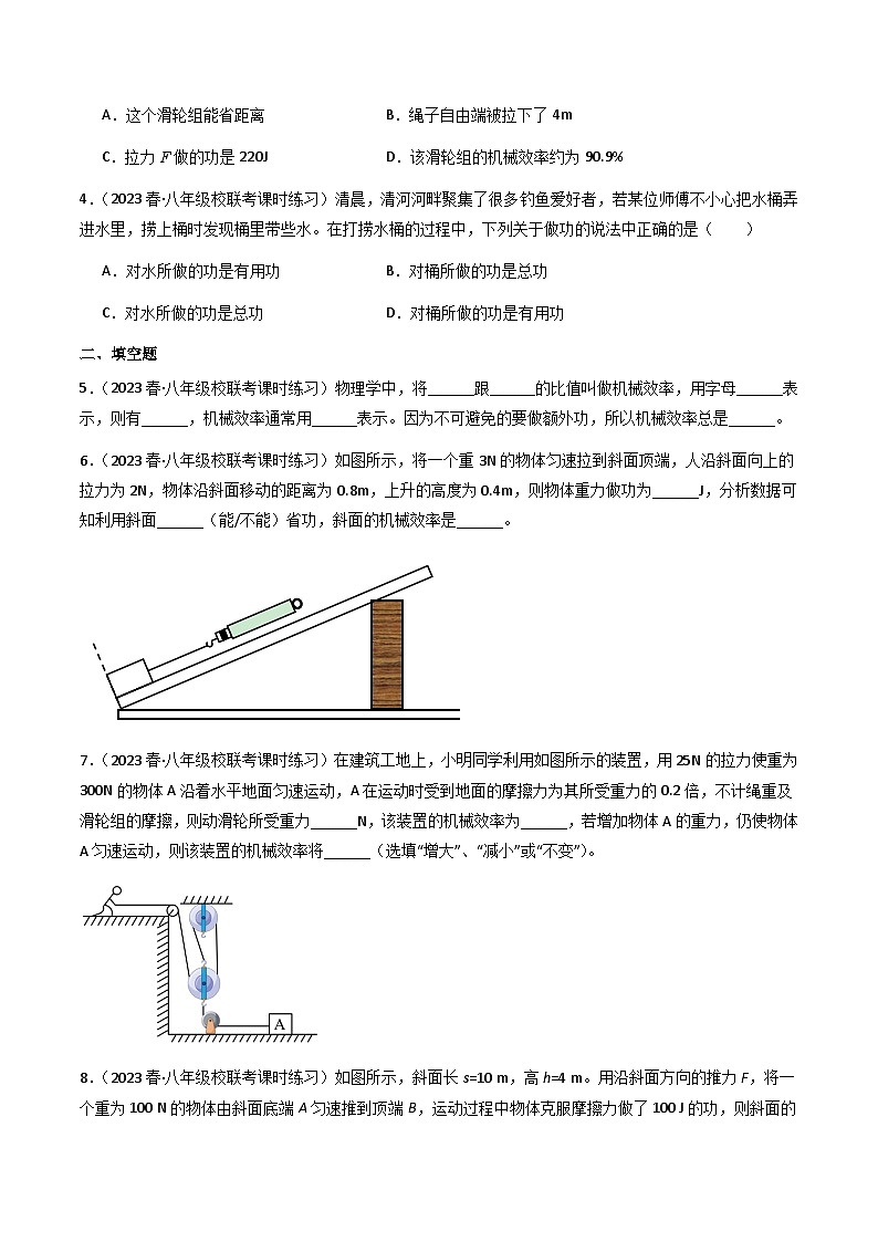 沪粤版九年级上册物理同步精品练习11.3《如何提高机械效率》(分层练习)原卷版+解析02