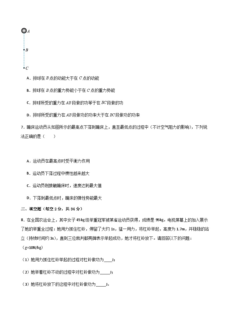 沪粤版九年级上册物理同步精品练习第十一章《机械功和机械能》单元检测原卷版+解析第3页