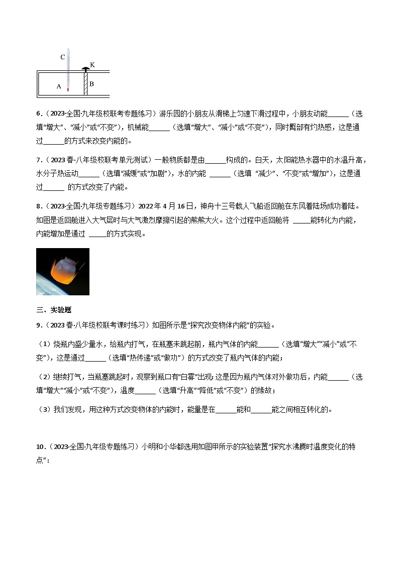 沪粤版九年级上册物理同步精品练习12.1《认识内能》(分层练习)原卷版+解析第2页