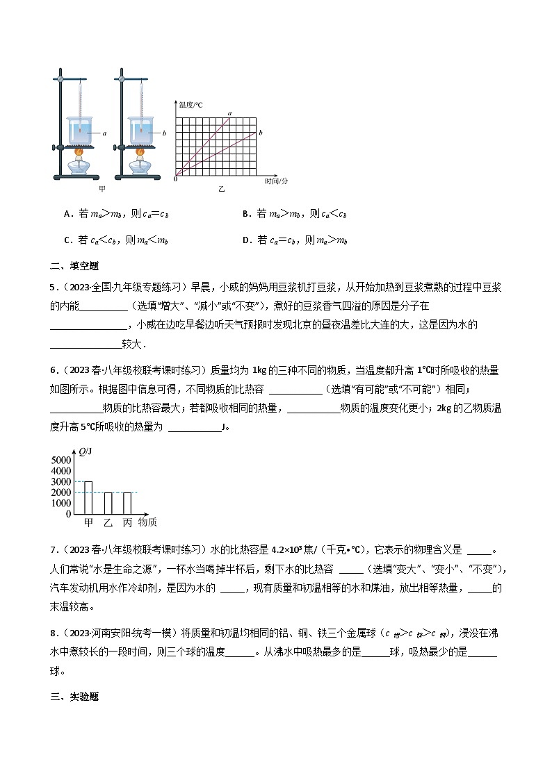 沪粤版九年级上册物理同步精品练习12.3《研究物质的比热容》(分层练习)原卷版+解析02