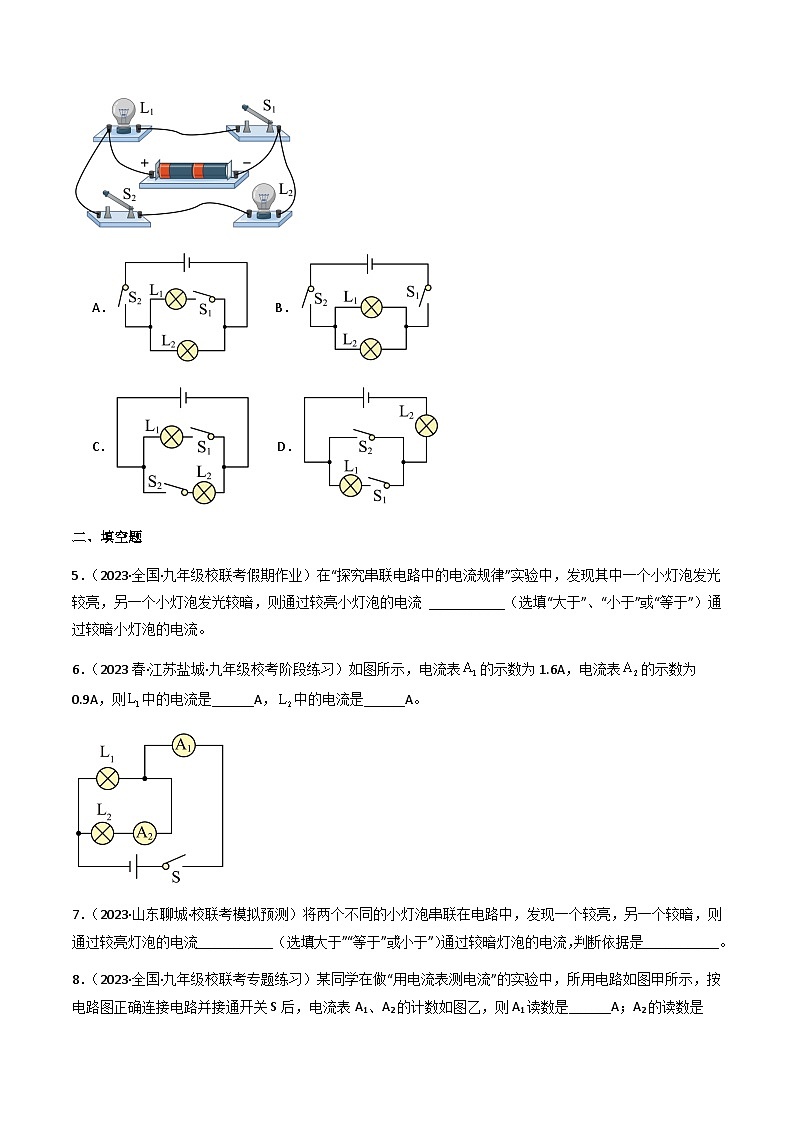 沪粤版九年级上册物理同步精品练习13.4《探究串、并联电路中的电流》(分层练习)原卷版+解析02