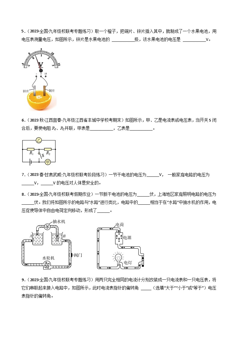 沪粤版九年级上册物理同步精品练习13.5《怎样认识和测量电压》(分层练习)原卷版+解析02