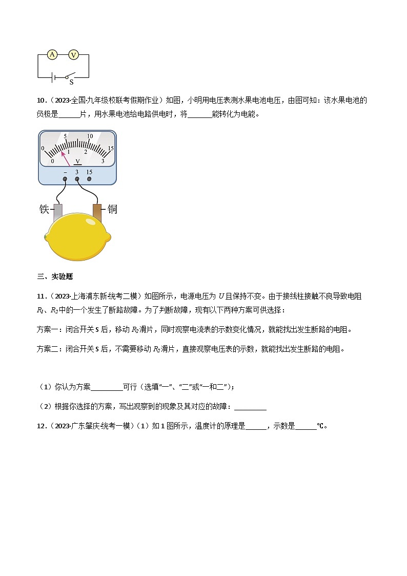 沪粤版九年级上册物理同步精品练习13.5《怎样认识和测量电压》(分层练习)原卷版+解析03