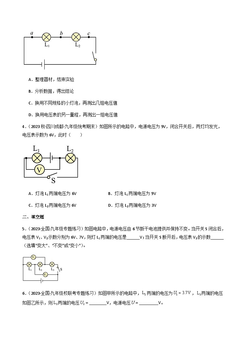 沪粤版九年级上册物理同步精品练习13.6《探究串、并联电路中的电压》(分层练习)原卷版+解析02