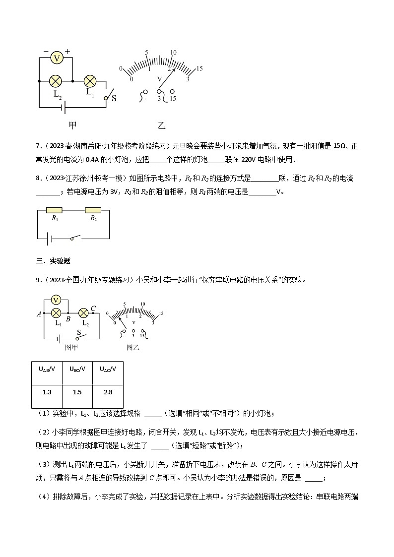 沪粤版九年级上册物理同步精品练习13.6《探究串、并联电路中的电压》(分层练习)原卷版+解析03