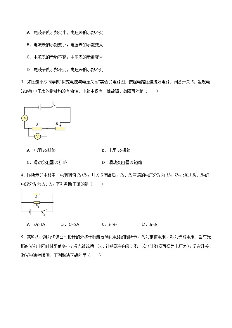 沪粤版九年级上册物理同步精品练习第十四章《探究欧姆定律》单元检测原卷版+解析02