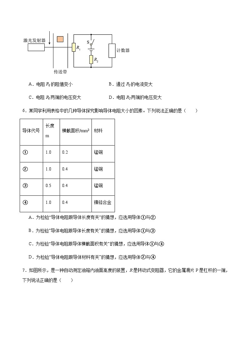 沪粤版九年级上册物理同步精品练习第十四章《探究欧姆定律》单元检测原卷版+解析03