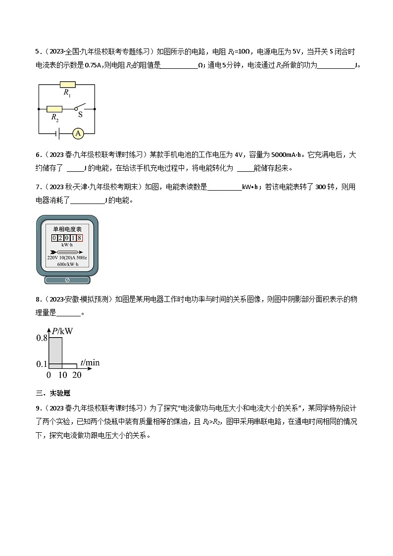 沪粤版九年级上册物理同步精品练习15.1《电能与电功》(分层练习)原卷版+解析02