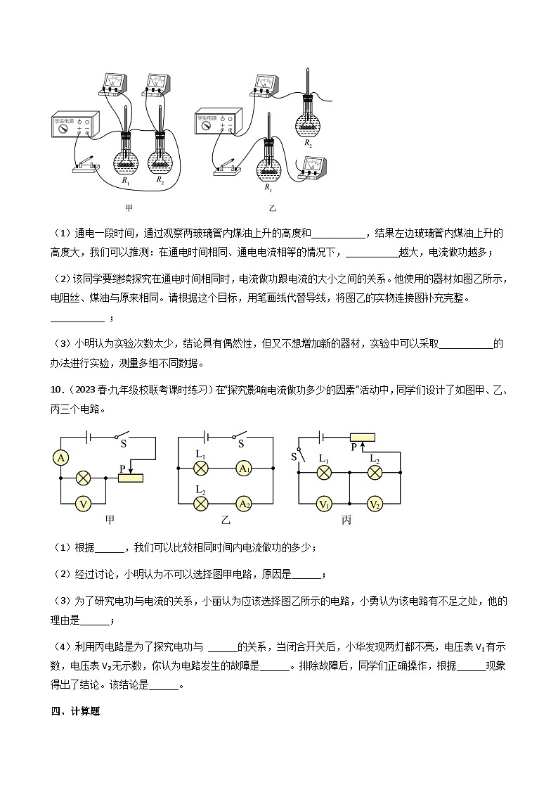 沪粤版九年级上册物理同步精品练习15.1《电能与电功》(分层练习)原卷版+解析03