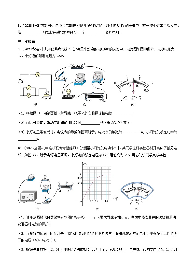沪粤版九年级上册物理同步精品练习15.3《怎样使用电器正常工作》(分层练习)原卷版+解析02