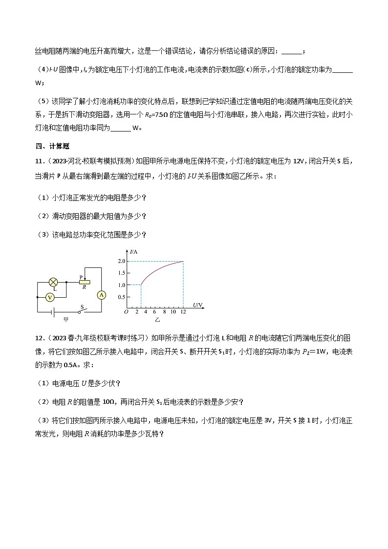 沪粤版九年级上册物理同步精品练习15.3《怎样使用电器正常工作》(分层练习)原卷版+解析03