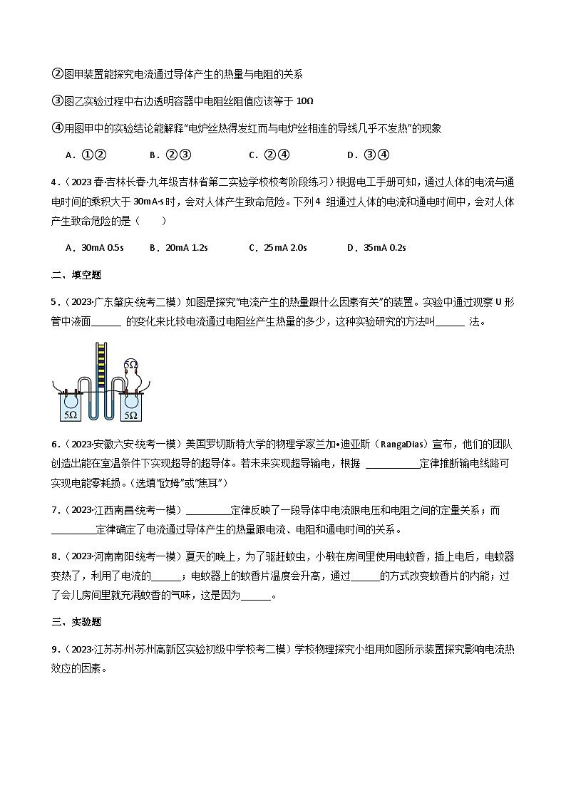 沪粤版九年级上册物理同步精品练习15.4《探究焦耳定律》(分层练习)原卷版+解析02