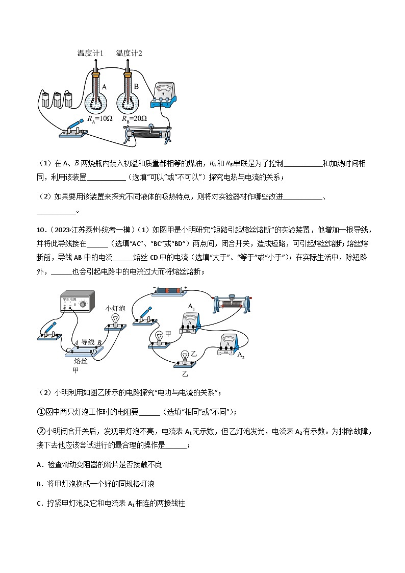 沪粤版九年级上册物理同步精品练习15.4《探究焦耳定律》(分层练习)原卷版+解析03