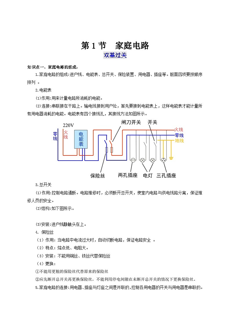 人教版九年级物理全一册通关讲义第1节家庭电路(双基过关+考点突破)(原卷版+解析)第1页