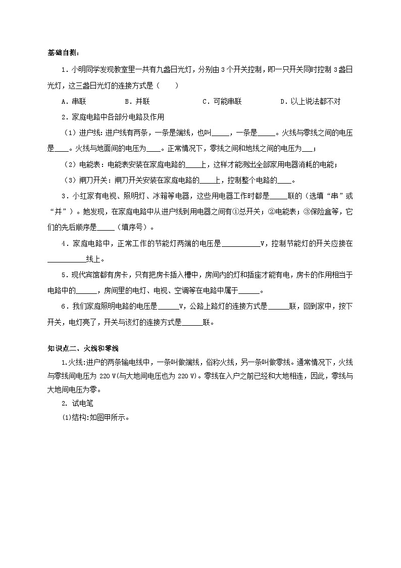 人教版九年级物理全一册通关讲义第1节家庭电路(双基过关+考点突破)(原卷版+解析)第2页