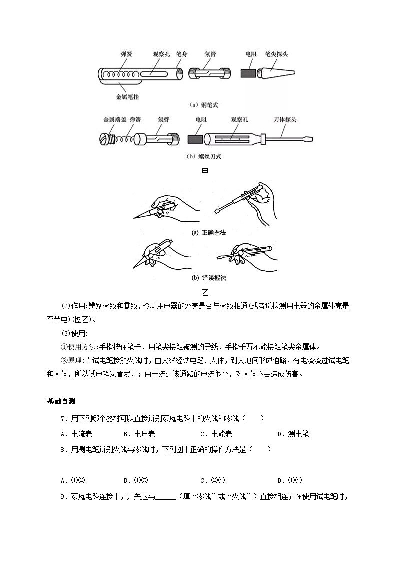 人教版九年级物理全一册通关讲义第1节家庭电路(双基过关+考点突破)(原卷版+解析)第3页