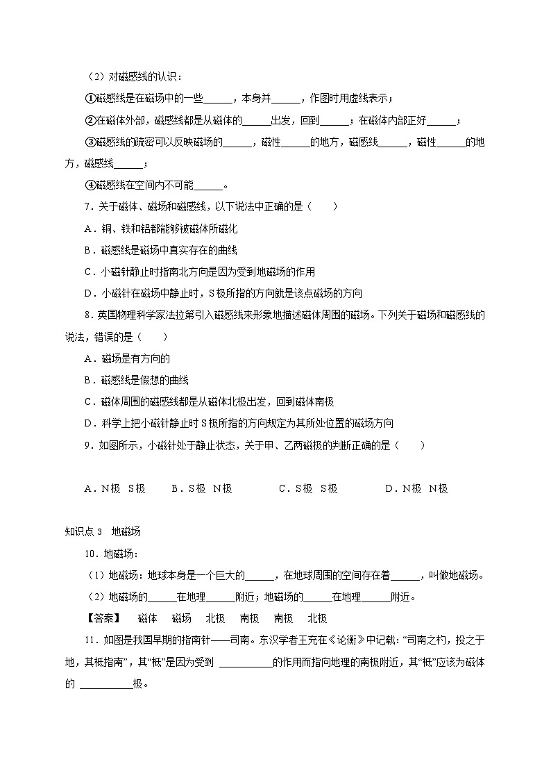 人教版九年级物理全一册通关讲义第1节磁现象磁场(分层作业)(原卷版+解析)02