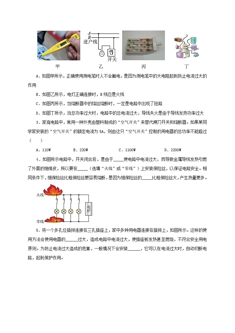 人教版九年级物理全一册通关讲义第2节家庭电路中电流过大的原因(双基过关+考点突破)(原卷版+解析)第2页
