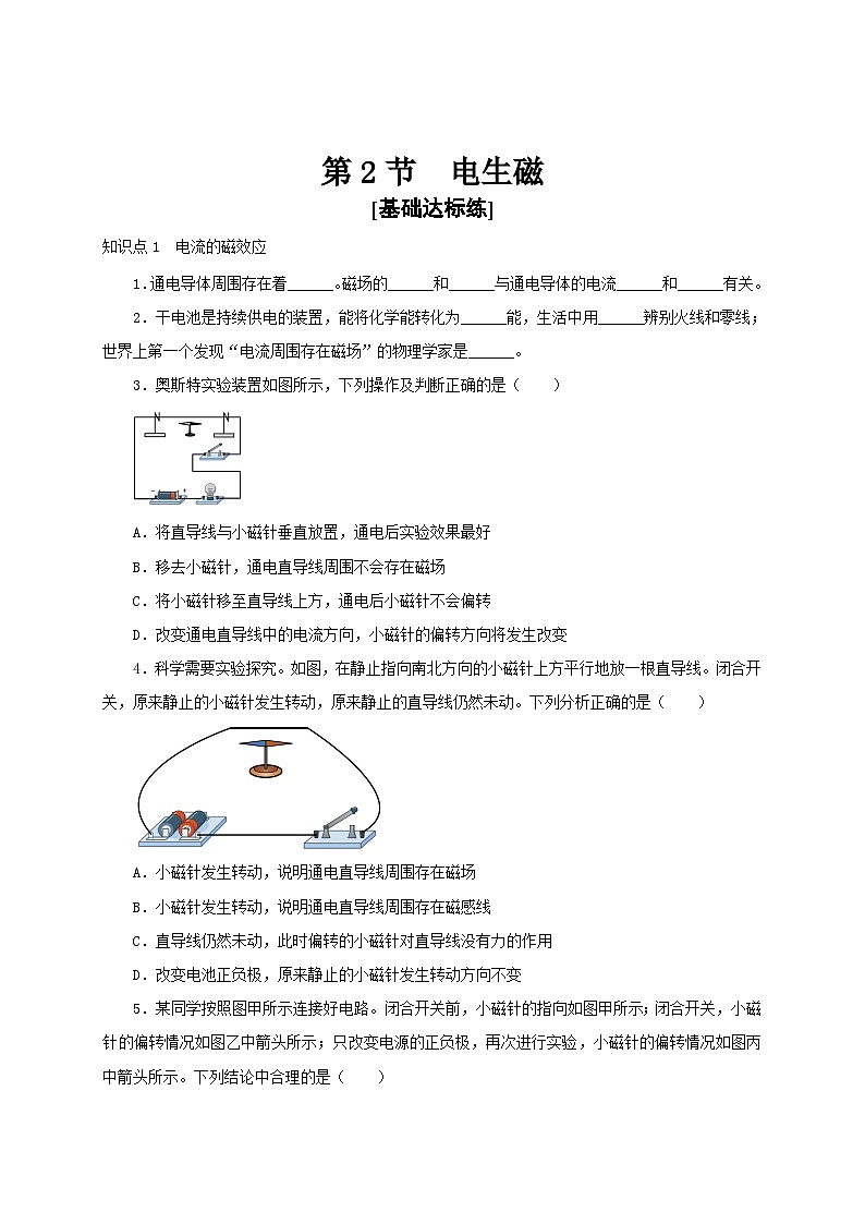 人教版九年级物理全一册通关讲义第2节电生磁(分层作业)(原卷版+解析)01