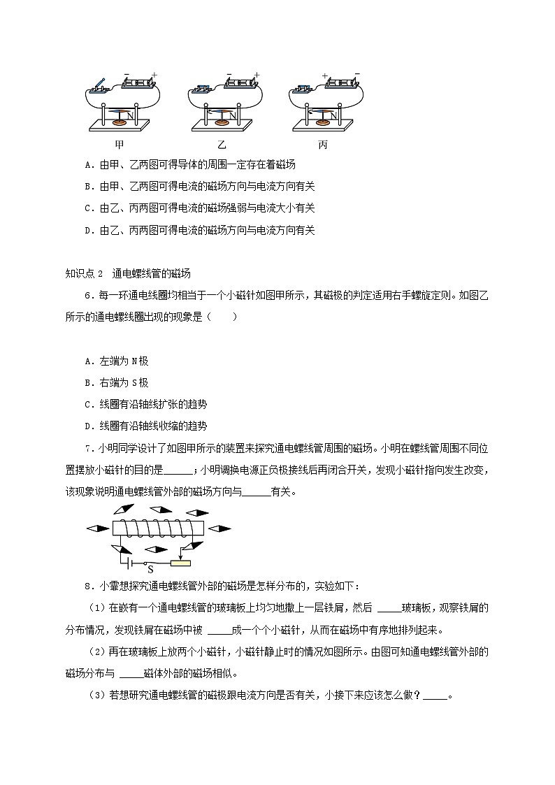 人教版九年级物理全一册通关讲义第2节电生磁(分层作业)(原卷版+解析)02
