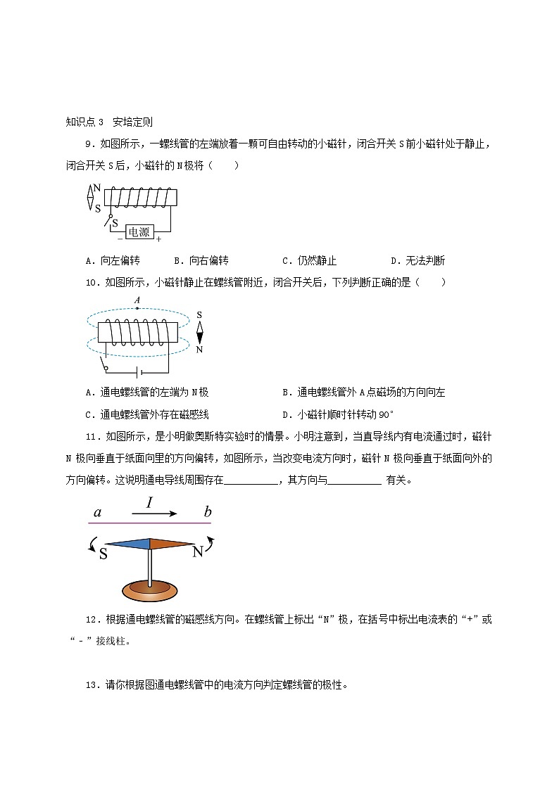 人教版九年级物理全一册通关讲义第2节电生磁(分层作业)(原卷版+解析)03