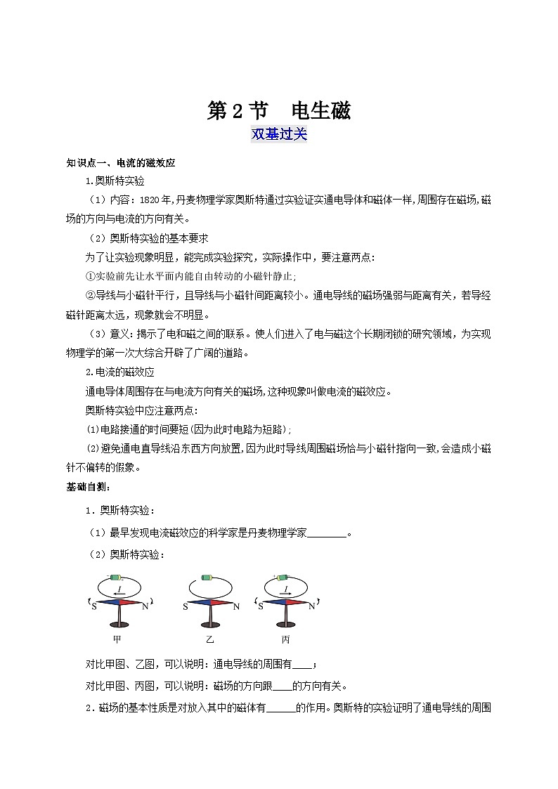 人教版九年级物理全一册通关讲义第2节电生磁(双基过关+考点突破)(原卷版+解析)01