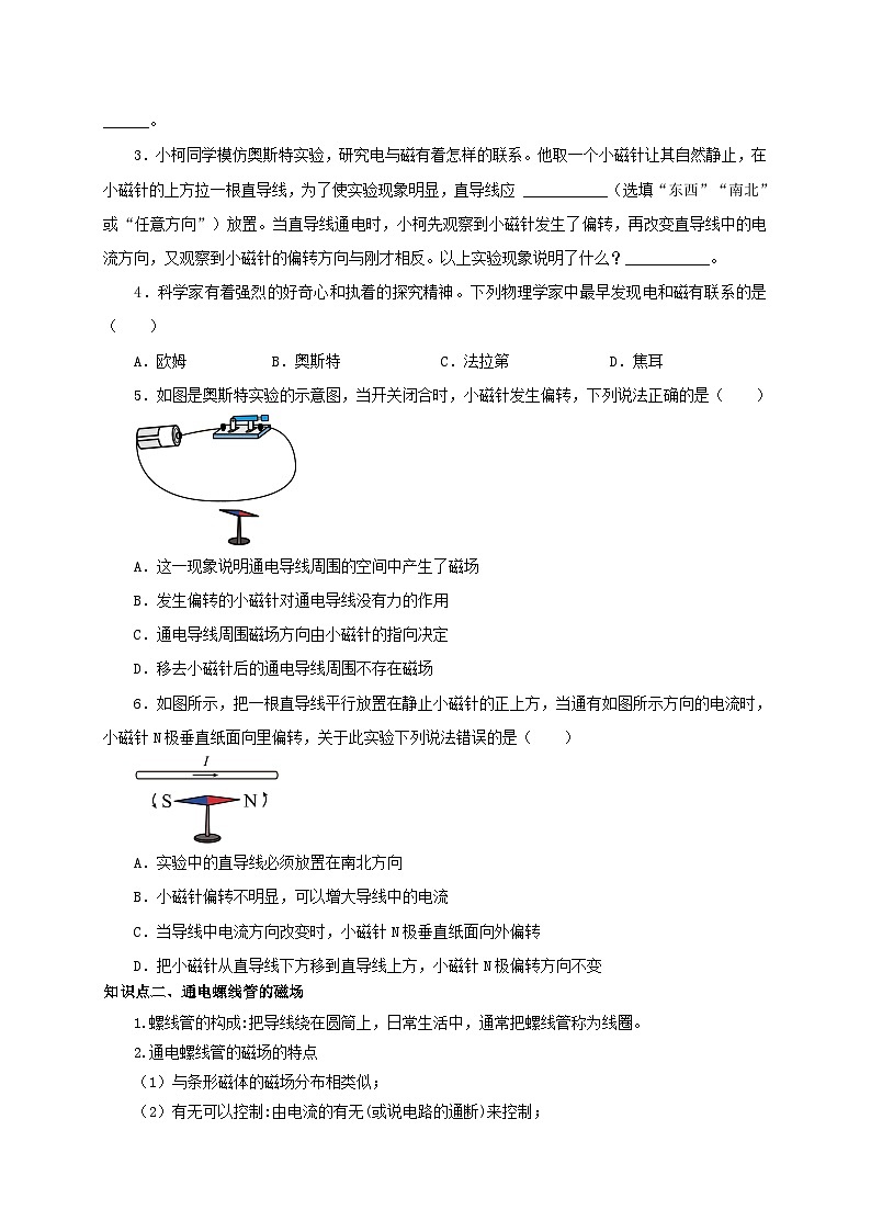 人教版九年级物理全一册通关讲义第2节电生磁(双基过关+考点突破)(原卷版+解析)02