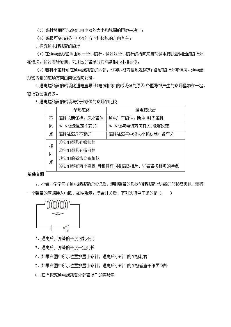 人教版九年级物理全一册通关讲义第2节电生磁(双基过关+考点突破)(原卷版+解析)03