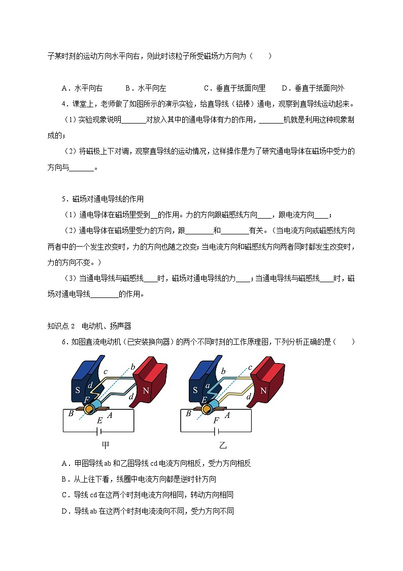 人教版九年级物理全一册通关讲义第4节电动机(分层作业)(原卷版+解析)02