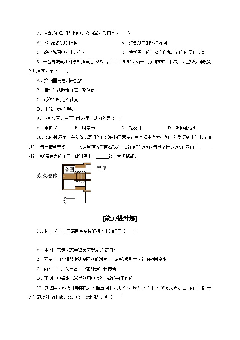 人教版九年级物理全一册通关讲义第4节电动机(分层作业)(原卷版+解析)03