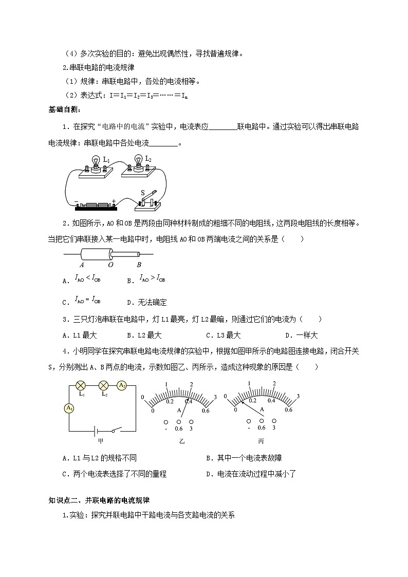 人教版九年级物理全一册通关讲义第5节串、并联电路中电流的规律(双基过关+考点突破)(原卷版+解析)第2页