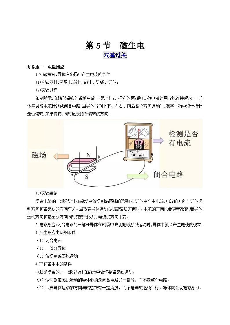 人教版九年级物理全一册通关讲义第5节磁生电(双基过关+考点突破)(原卷版+解析)01