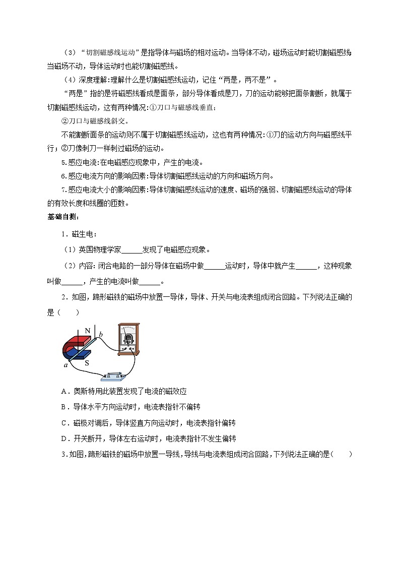 人教版九年级物理全一册通关讲义第5节磁生电(双基过关+考点突破)(原卷版+解析)02