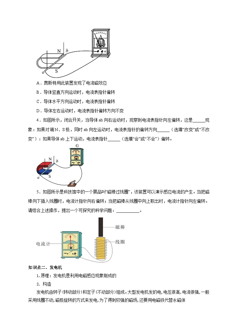 人教版九年级物理全一册通关讲义第5节磁生电(双基过关+考点突破)(原卷版+解析)03