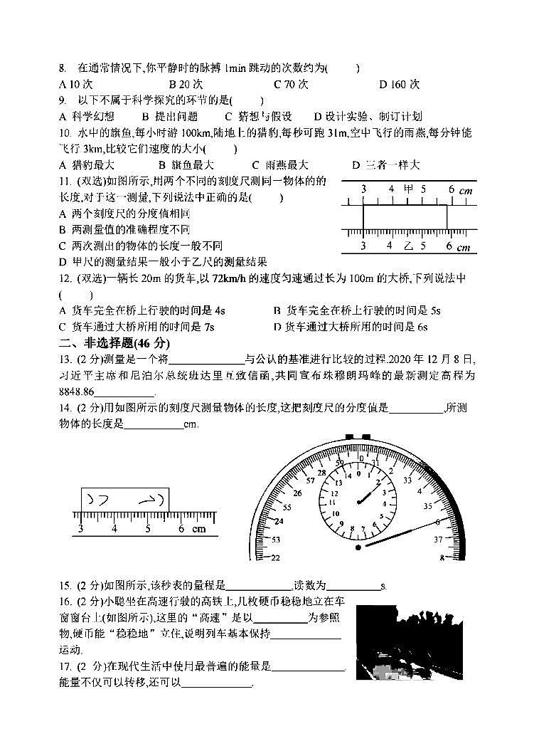 2024年哈尔滨47中学八年级（上）9月月考物理试卷及答案第2页
