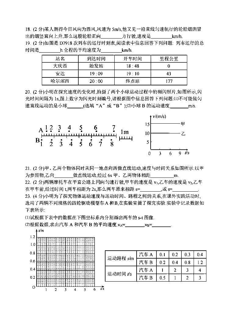 2024年哈尔滨47中学八年级（上）9月月考物理试卷及答案第3页