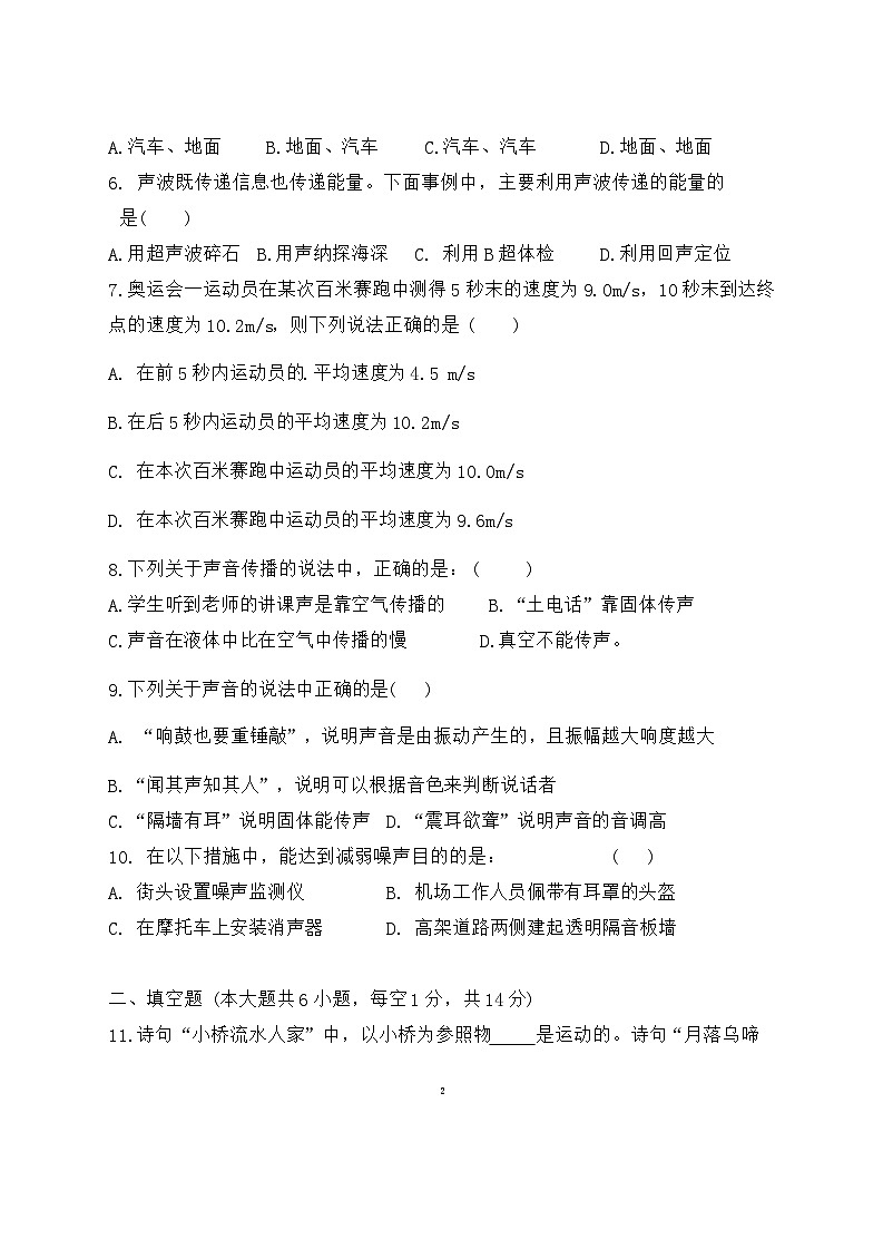 云南省文山壮族苗族自治州文山市第三中学2024-2025学年八年级上学期9月月考物理试题第2页
