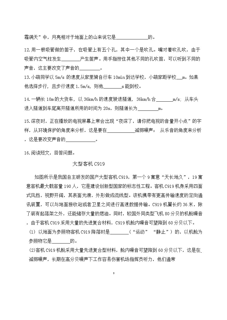 云南省文山壮族苗族自治州文山市第三中学2024-2025学年八年级上学期9月月考物理试题第3页