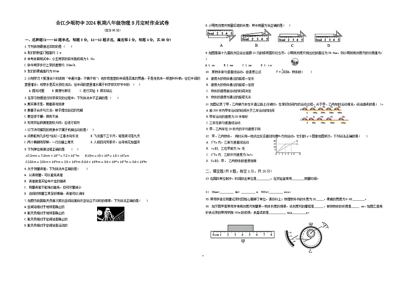 四川省泸州市合江县少岷初中2024-2025学年八年级上学期9月月考物理试题01